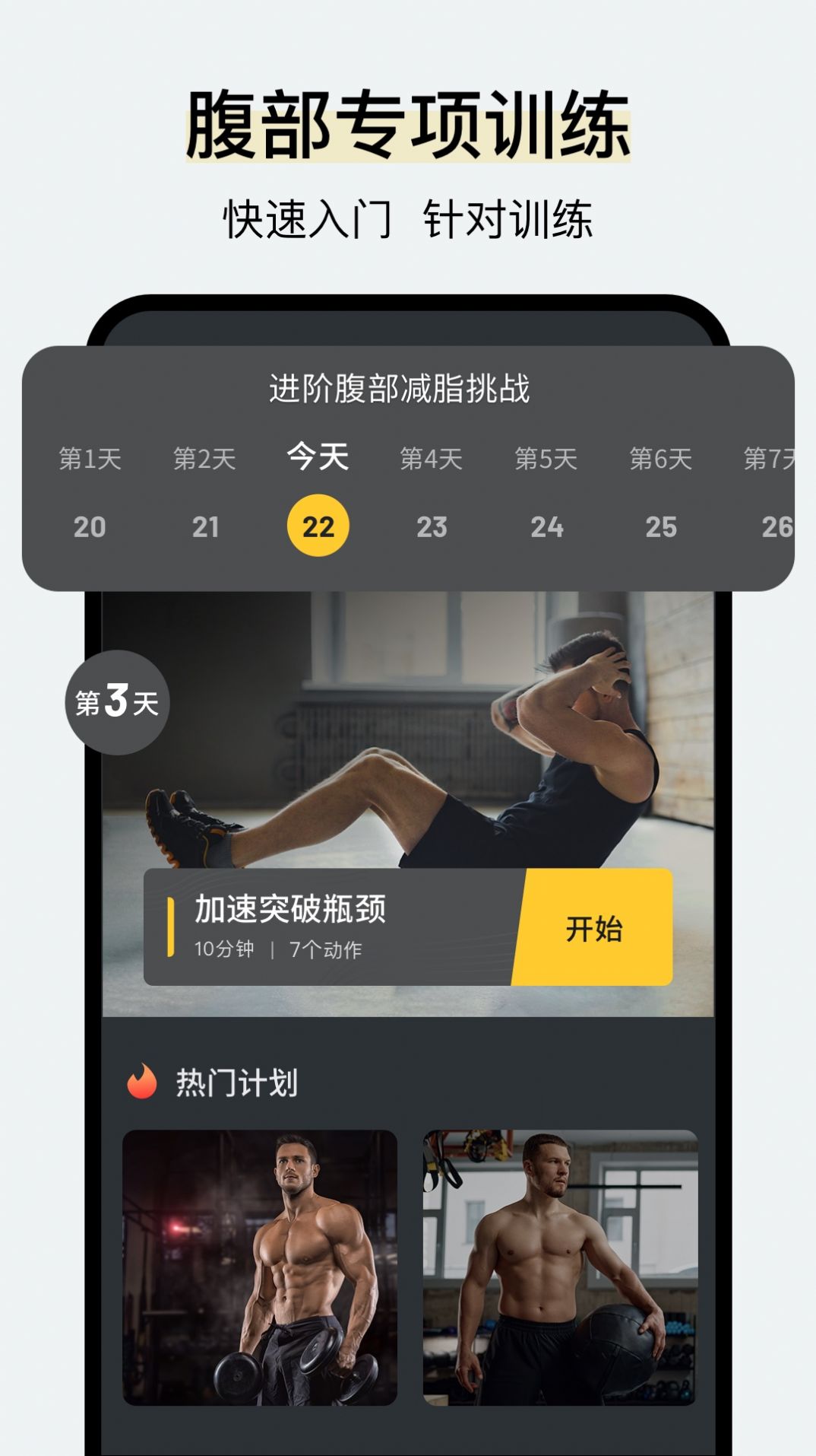 腹肌撕裂者-图1