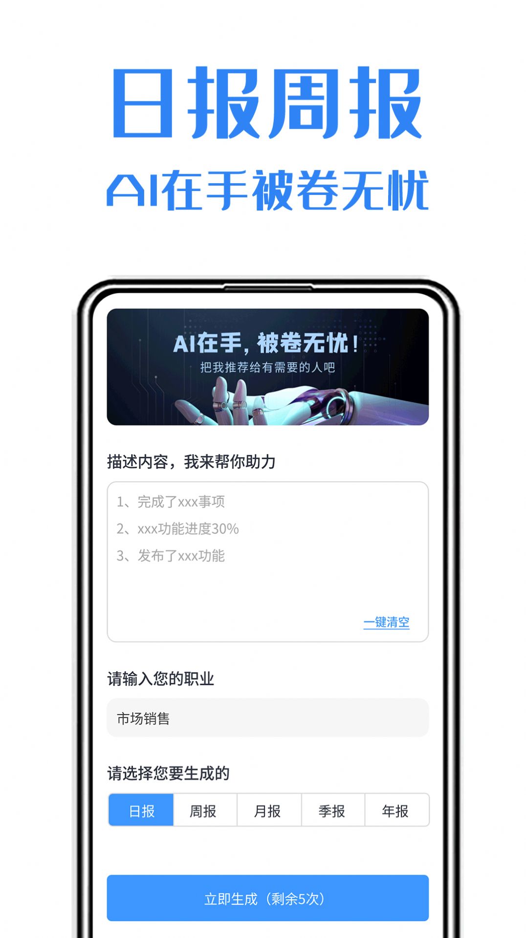 日报周报生成助手-图1
