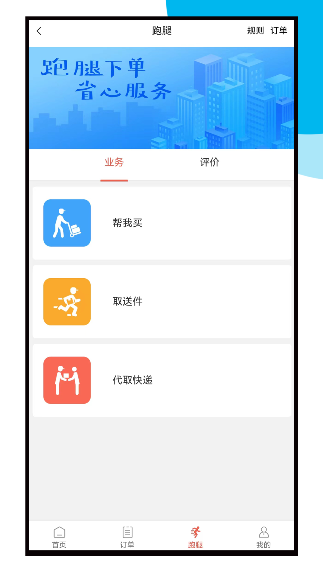速跑外卖-图2