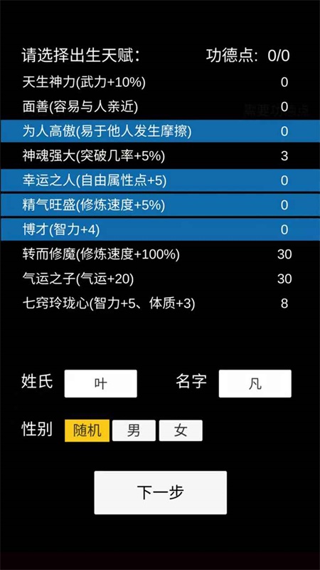 轮回修仙模拟器-图3