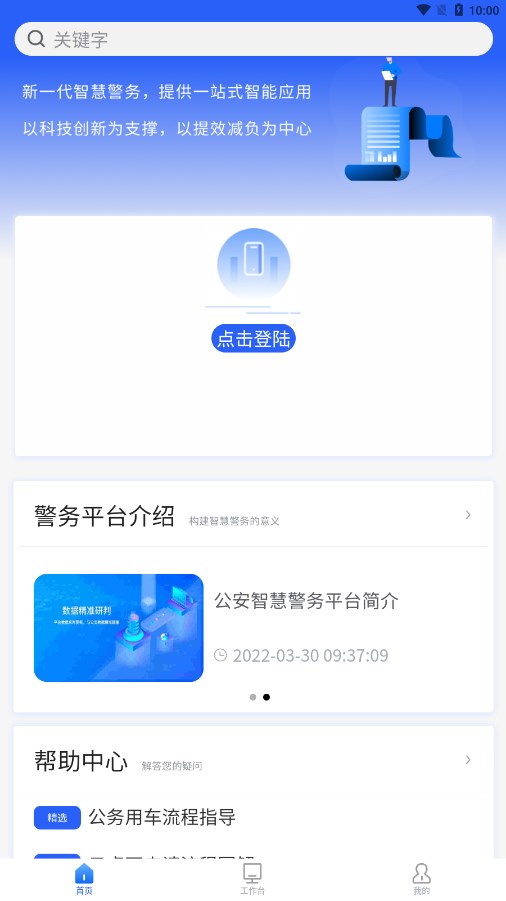 智警宝-图2