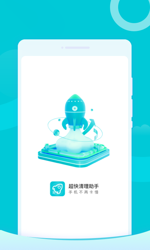 超快清理助手大师-图2