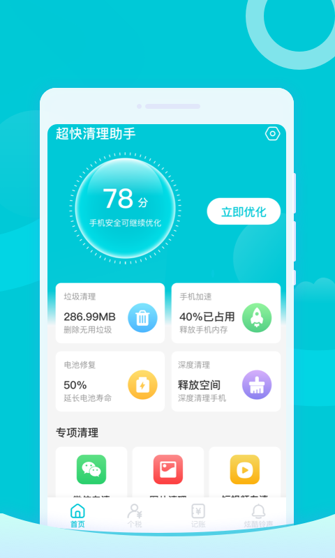超快清理助手大师-图3