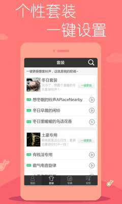 动听铃声-图2