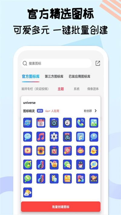 图标精灵一键换图标-图2