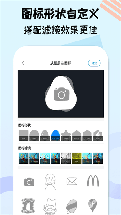 图标精灵一键换图标-图4