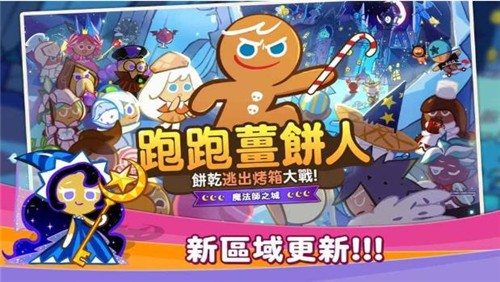 跑跑姜饼人烤箱大逃亡