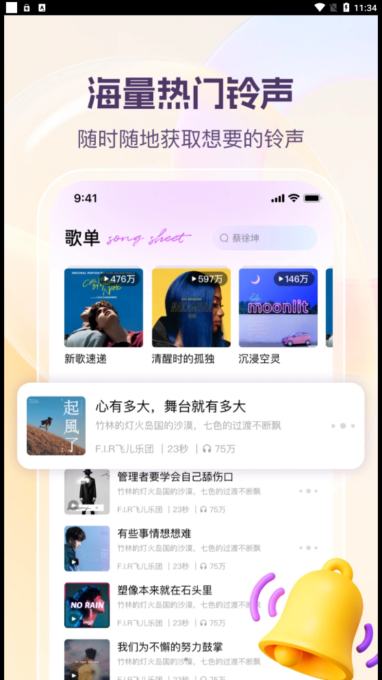 动听铃声-图2