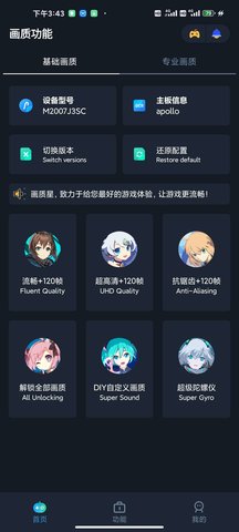 画质星球修改器-图2