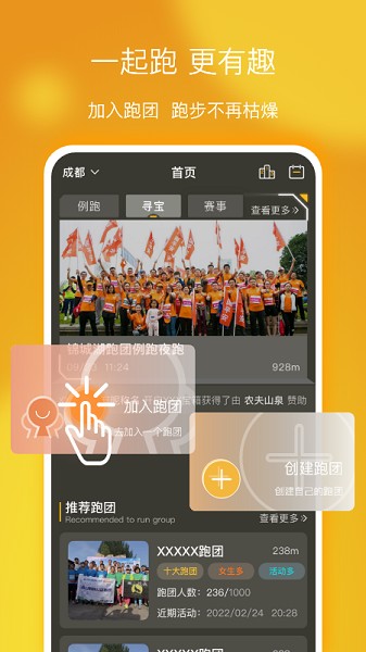 趣跑团-图2