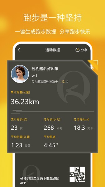 趣跑团-图3