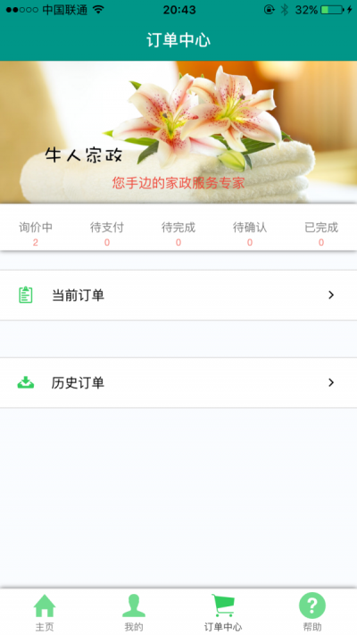 牛人家政-图2