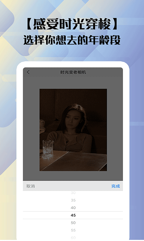 时光变老相机-图1