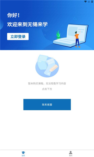 无锡来学-图2
