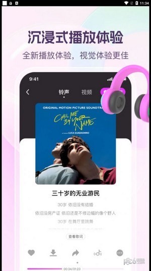 动听铃声-图2