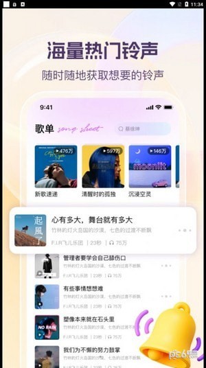 动听铃声-图4