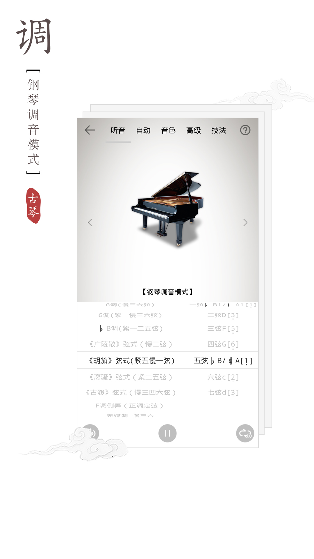 古琴调音器-图1