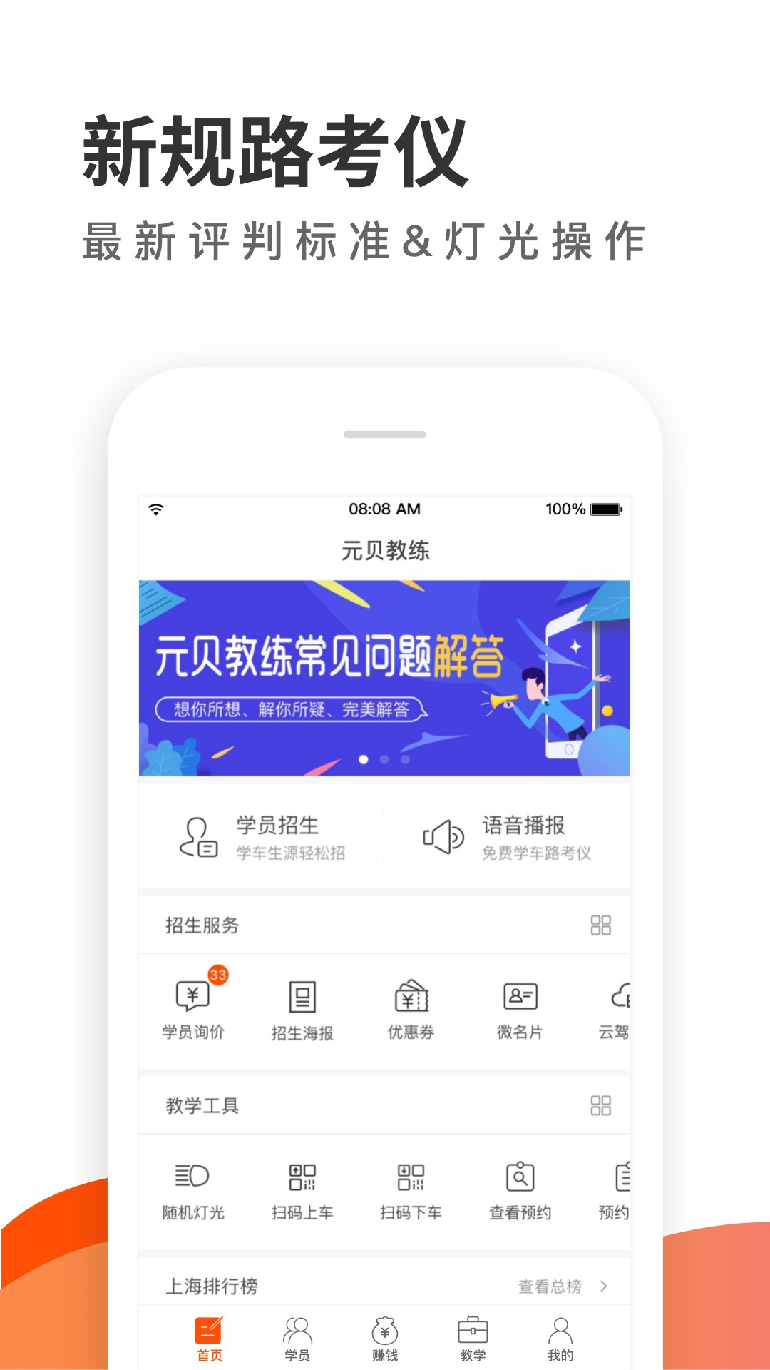 元贝教练-图1