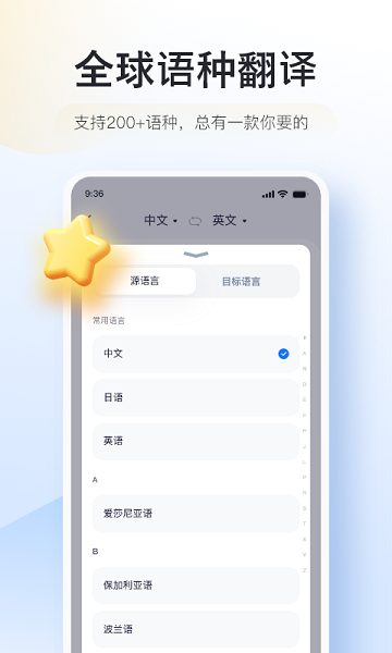 智能翻译官-图2