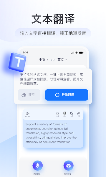 智能翻译官-图4