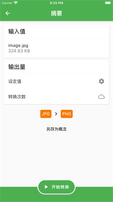 FileConverter-图4