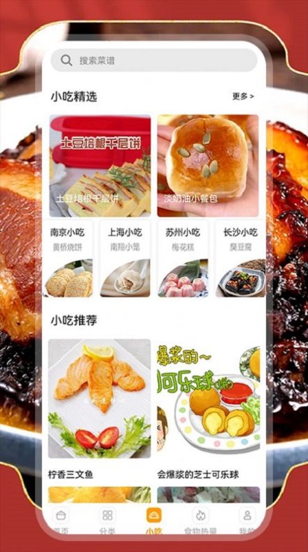 厨房烹饪宝-图3