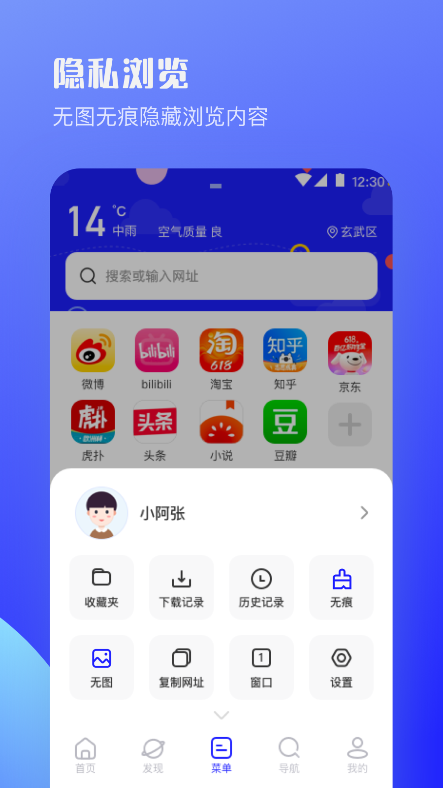 U极速浏览器-图1