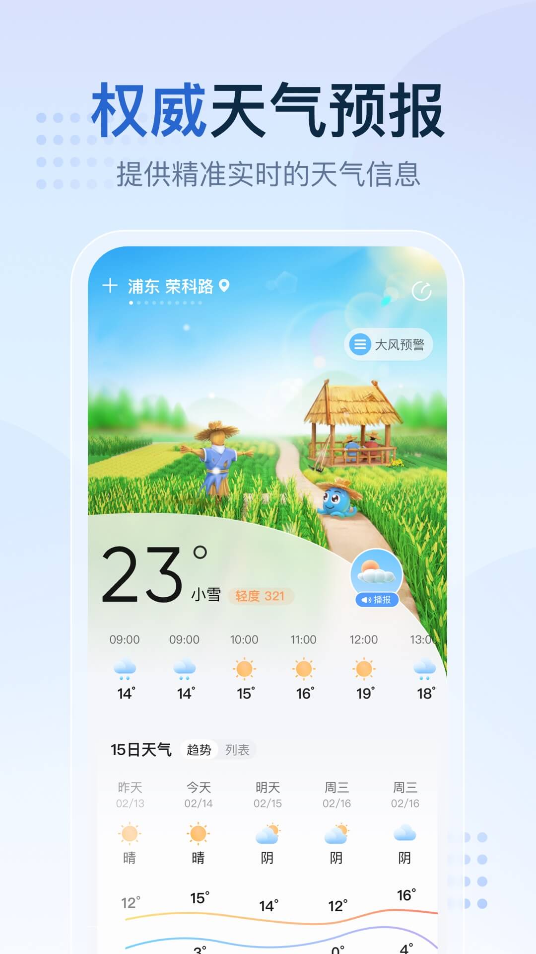 2345天气王-图1