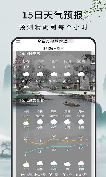 一毫天气预报-图1