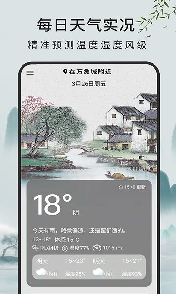 一毫天气预报-图2