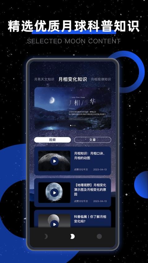 moon月相-图3