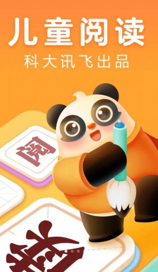 讯飞熊小球阅读-图3