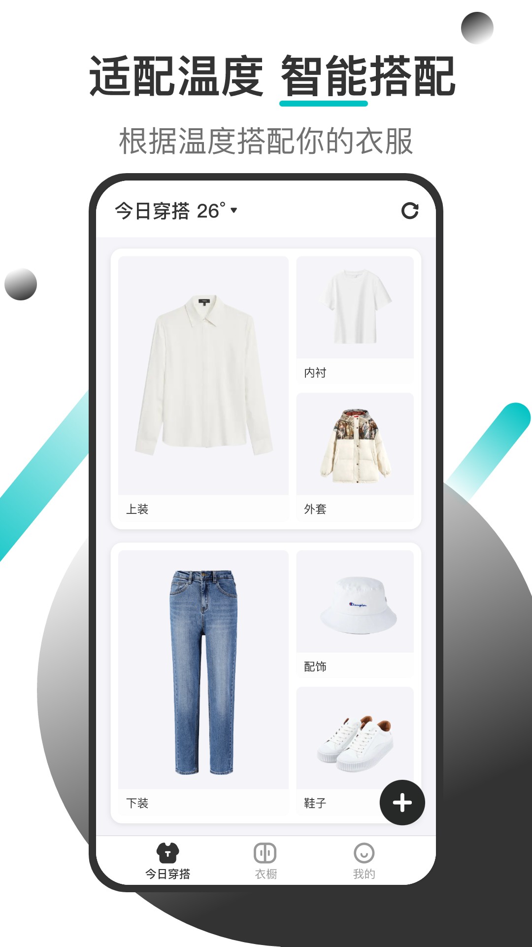 天气穿衣助手-图3