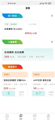 E商招聘-图2