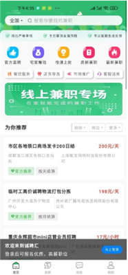 E商招聘-图4