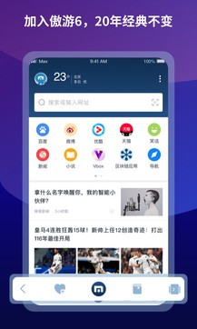 傲游浏览器-图2