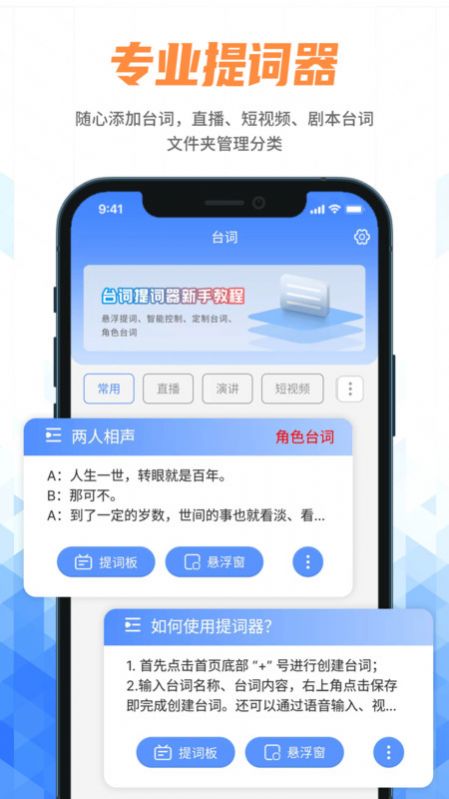 手机提词器-图3