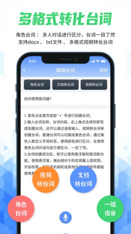 手机提词器-图1