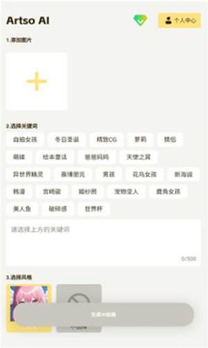 artso ai绘画-图1