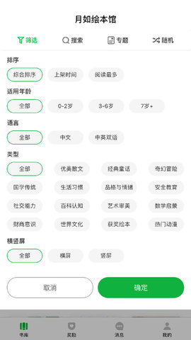 月如绘本馆-图2