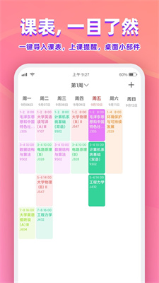 尾牙课程表-图1
