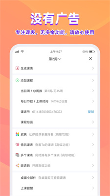 尾牙课程表-图3
