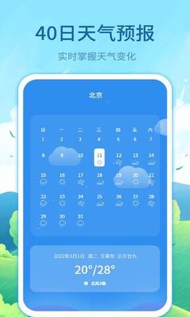 实时天气预告-图2