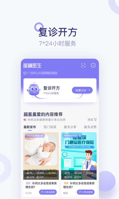 莲藕医生药店端-图1