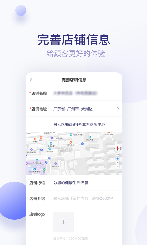 莲藕医生药店端-图2
