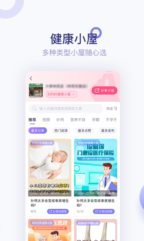 莲藕医生药店端-图3