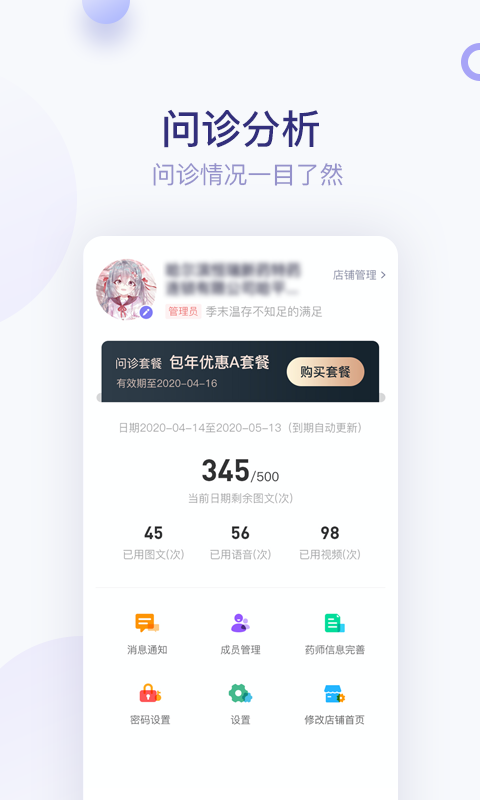 莲藕医生药店端-图4