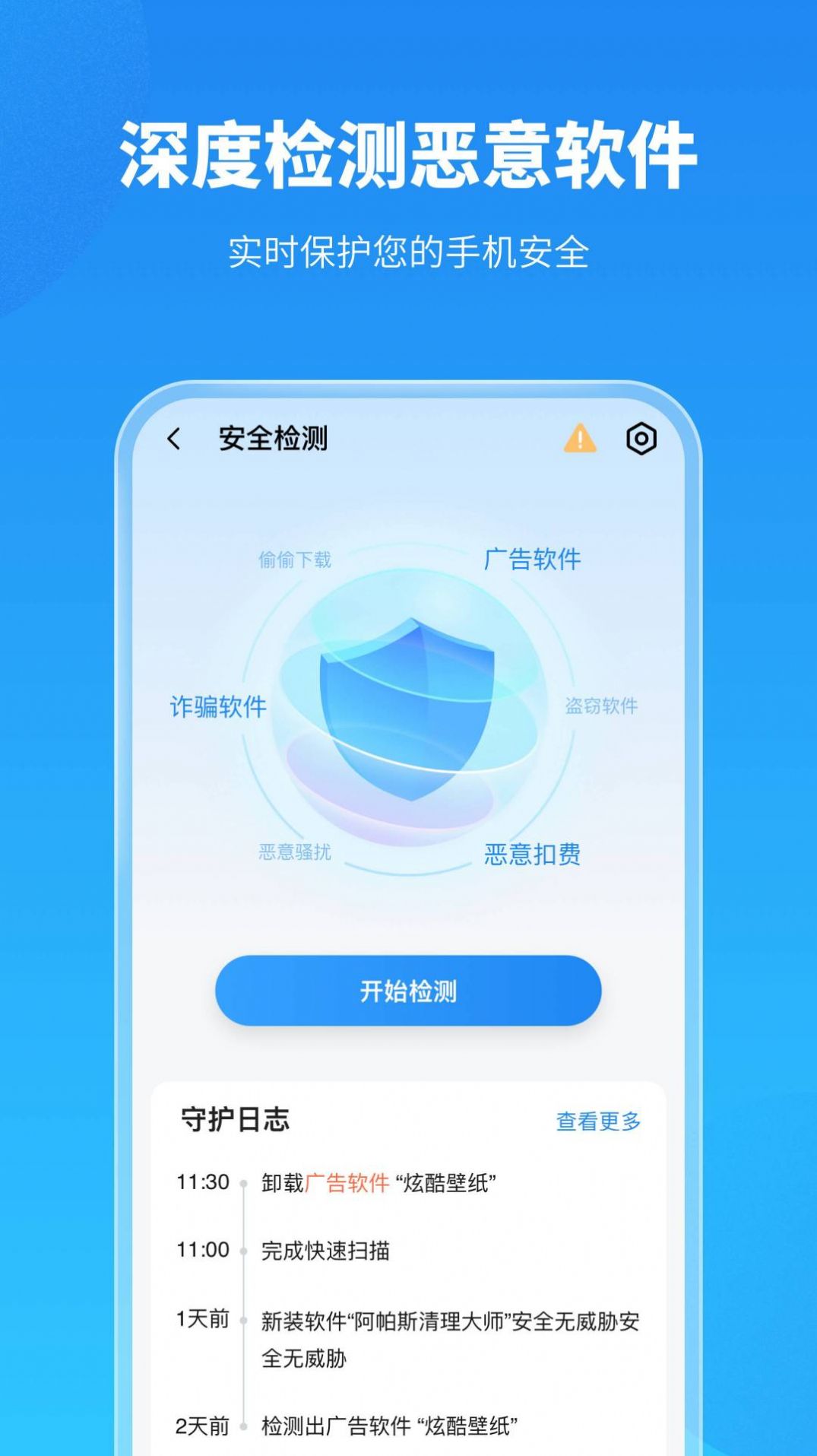 手机保养卫士-图3