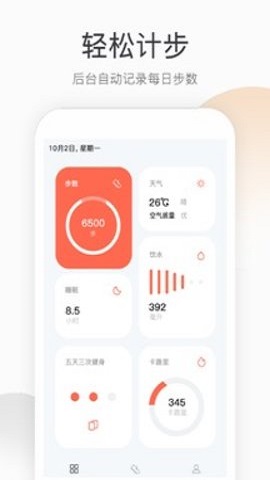运动走路计步器-图3