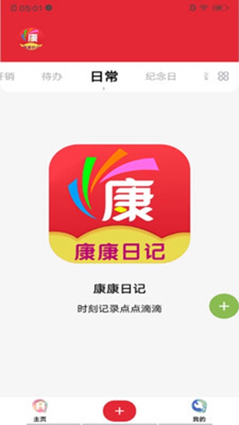 康康日记-图1